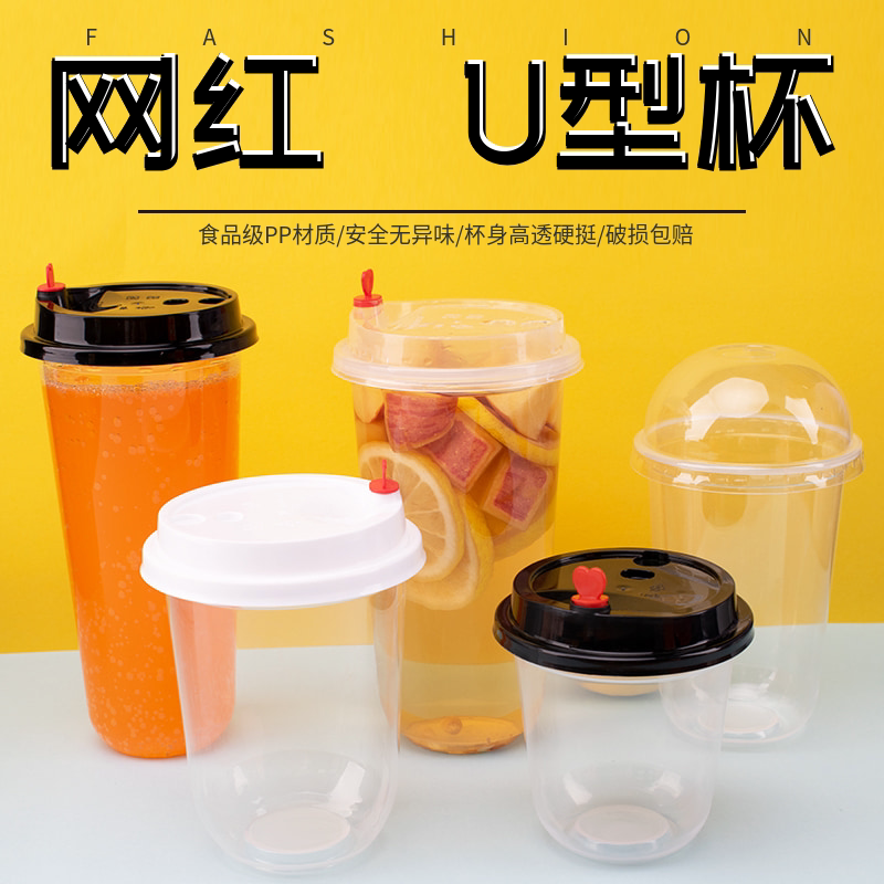 Milk tea cup disposable U-cup net red dirty dirty cup fat fat cup milk cover fruit tea fishing drink plastic cup custom-made