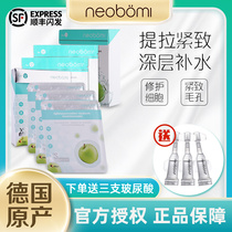neobomi German coagulation apple mask ice fire repair moisturizing wash-free hyaluronic acid skin care set