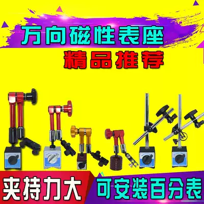 Dial indicator seat mechanical universal meter seat compared to meter seat lever dial indicator magnetic meter seat