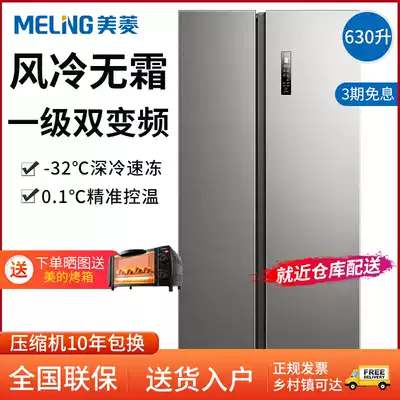 MeiLing MeiLing BCD-630WPUCX two-door refrigerator door-to-door air-cooled frost-free refrigerator