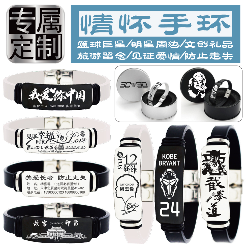 Stainless steel bracelet gift customization adjustable silicone wrist belt NBA basketball sports bracelet iron box