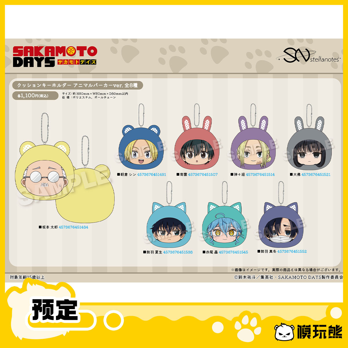 Model Bear Sakamoto Daily Sn Animal Hoodie Q-Version Big Head Plush Pendant Peripheral Goods in Stock