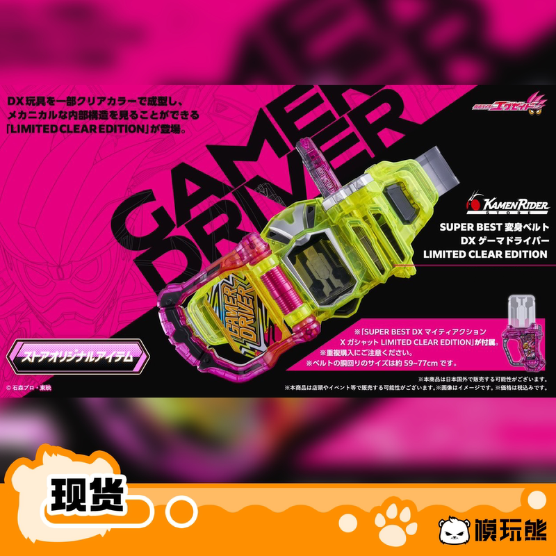 Bandai Dx Kamen Rider Exaid Player Driver Action Player Color Transparent Edition Transformation Belt in Stock Bandai Dx Kamen Rider Exaid Player Driver Action Player Color Transparent Edition Transformation Belt in Stock