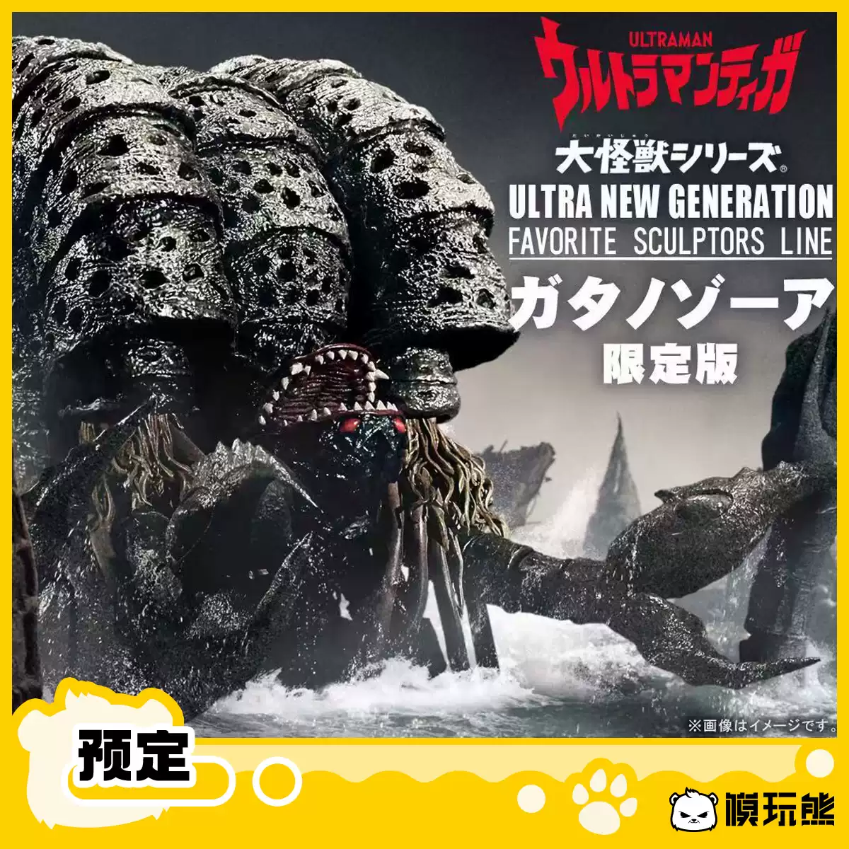 XPLUS 大怪兽系列FSL 加坦杰厄黑暗的支配者迪迦奥特曼预定金