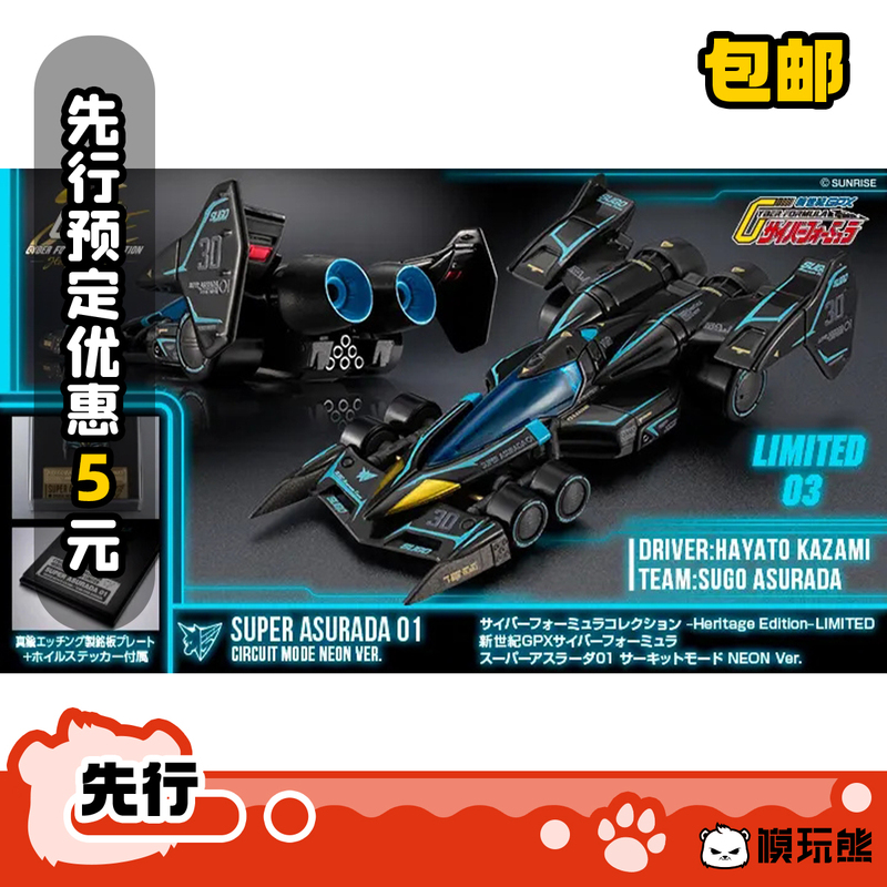 Mh Cfc High Intelligence Formula Super Aslada 01 Track Mode Neon Color Box Egg Early Release