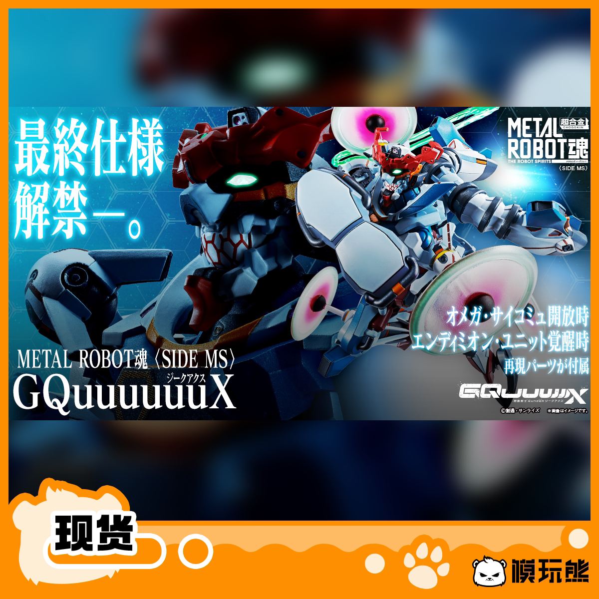 🌟新作登场！万代高达 MR魂 GQuuuuuuX 精致模型现货 🚀-机器人-淘宝好物网