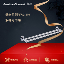 American standard bathroom CF-1494 1394 0494 0294 hardware pendant double towel bar towel hanging FFAS1494