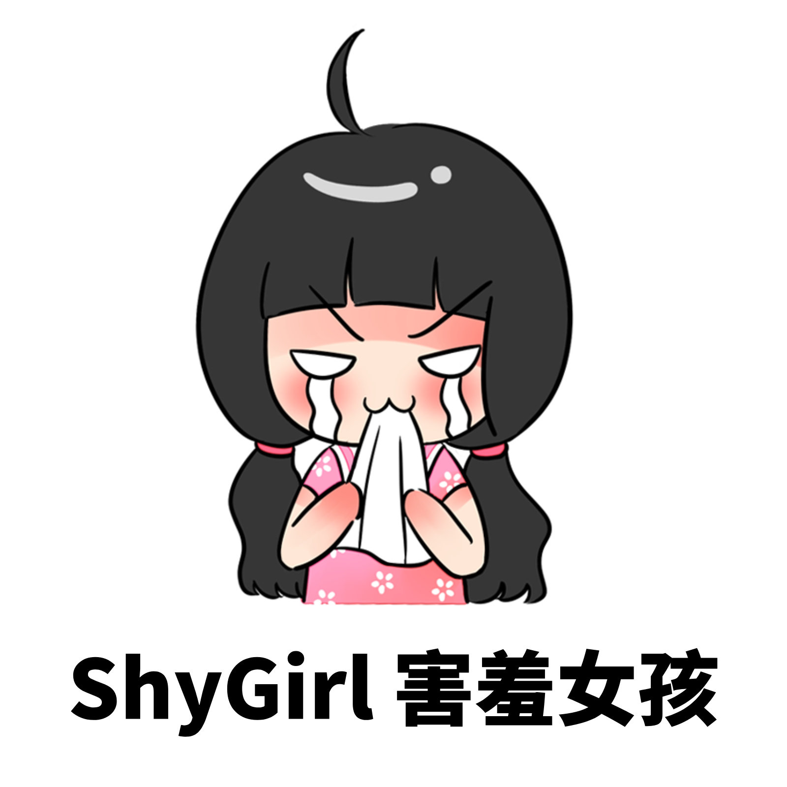 ShyGirl害羞女孩的LOGO