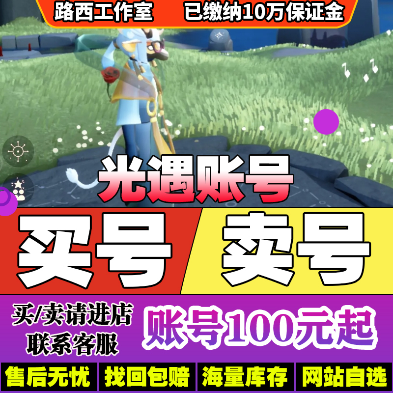 Buy and Sell Accounts for Light Encounter: Finished Accounts, Permanent White Bird Warrior Pants, Earrings, Bird and Dog Head Full Set, Graduation Purchase, Account Recycling
