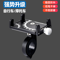 Bicycle aluminum alloy mobile phone frame navigation bracket mountain bike road car electric motorcycle riding equipment accessories