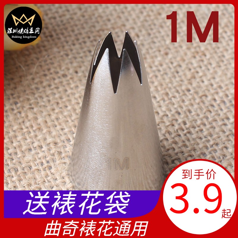 Qu Chi Framed Flower Mouth Complete Stainless Steel Biscuit Cake Cream Han Style Flower Mouth Framed Flower Bag Mouth Home Baking Tool