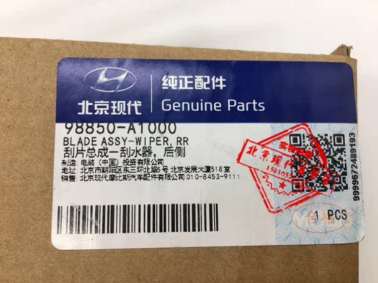 Bắc Kinh Hyundai thương hiệu mới Shengda ix45 mới Tucson ban đầu gạt nước cửa sổ phía sau gạt nước chính hãng cần gạt mưa ô tô