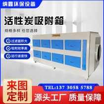 Activated carbon adsorption box secondary adsorption dry filter exhaust gas treatment and purification equipment drawer-type deodorization box