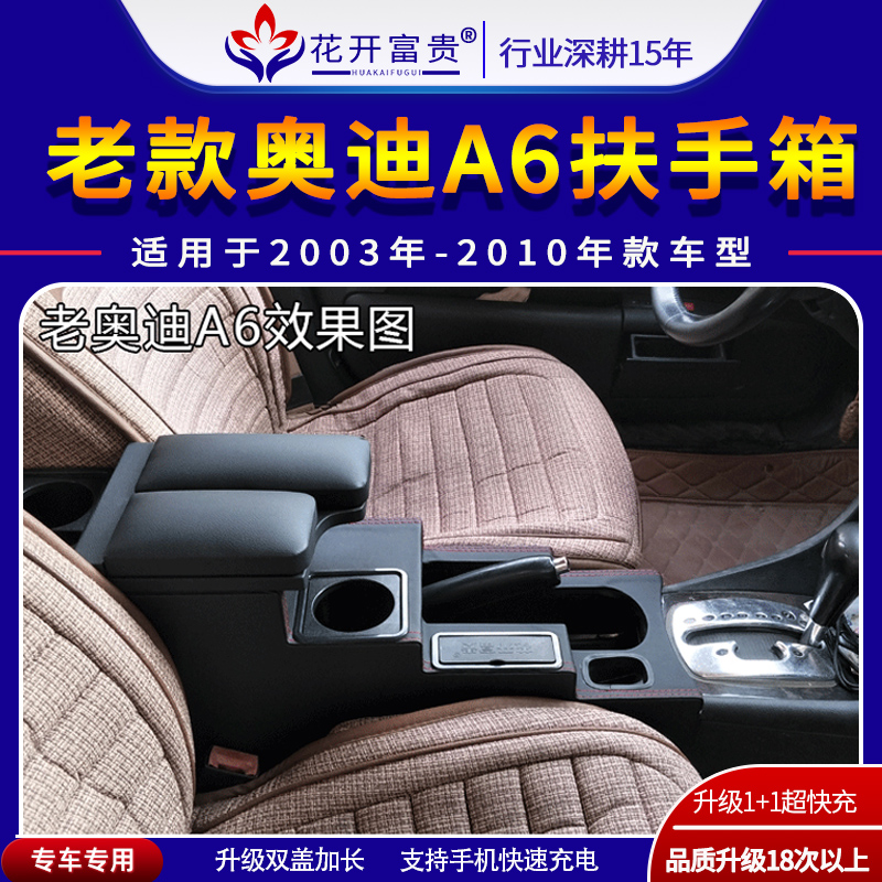 Old Audi A6 A6L armrest box car interior modification accessories dedicated A4 A4L central aisle armrest box