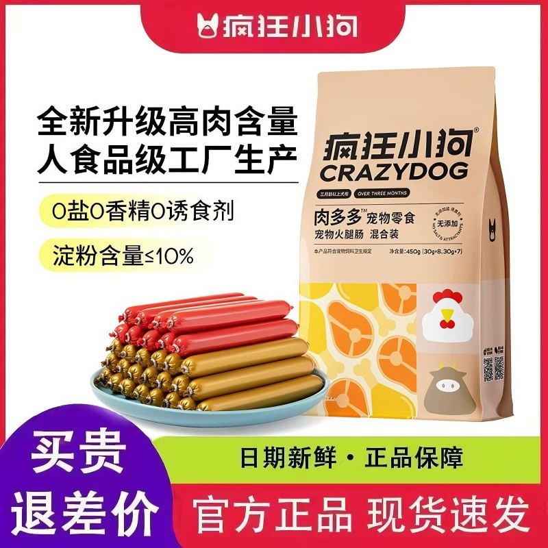 Ветчинная колбаса Crazy puppy, много мяса, несоленый корм для собак, специальная домашняя колбаса Teddy, сосиски, закуски для маленьких собак