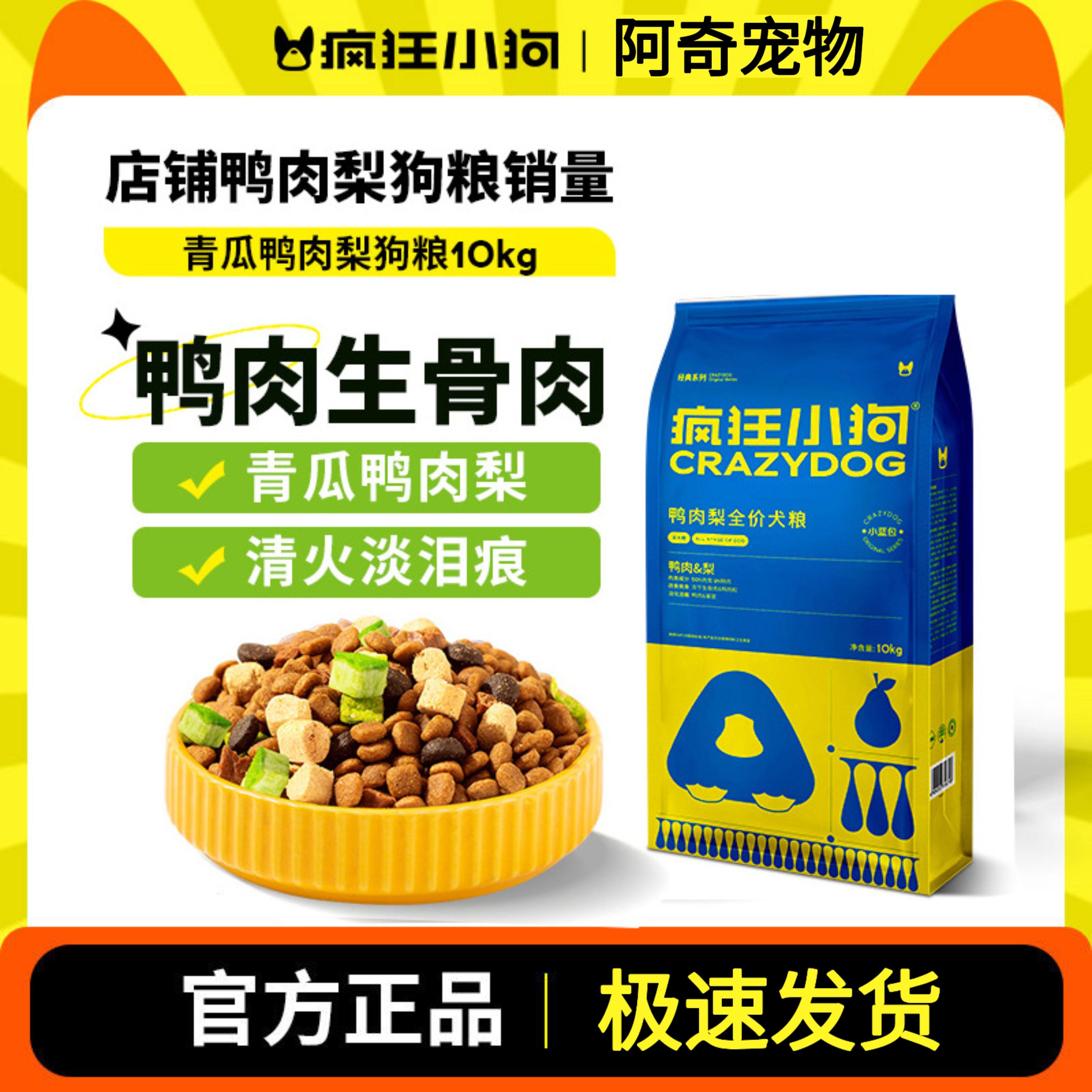 クレイジー・リトル・ドッグフード - 鴨肉と洋ナシのフリーズドライドッグフード - テディ、ビション、ポメラニアン、その他小型犬から大型犬まで、成犬と子犬の涙やけを軽減します