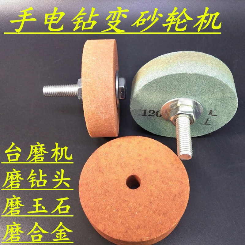 Electric drill grinding wheel grinding head grinding glass grinding jade grinding Agate table grinding head grinding machine Sand wheel grinding stone