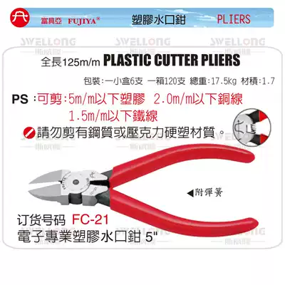 fujiya FUJIYA plastic shui kou qian xie kou qian FC-22 21 31 32 FC-33A 34 35-36