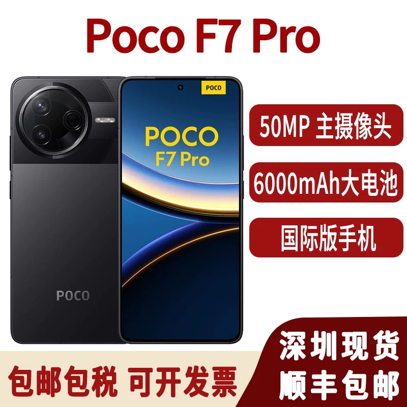 POCO F7 F7Pro международная версия мобильного телефона poco f7 Ultra новая зарубежная версия redmik80 мобильный телефон