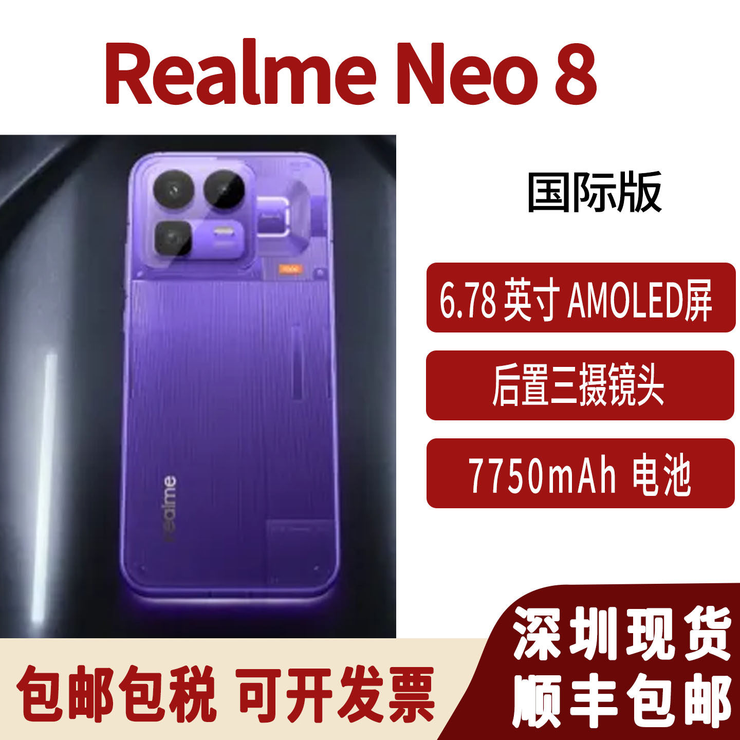 Realme Neo 8国际版智能手机真我neo8原生安卓全新正品评价- 淘宝