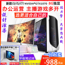 新款i7设计i5台式电脑i3办公主播游戏多开GTX1660独显6G吃鸡电脑