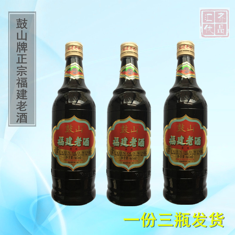 Fujian time-honored brand Gushan brand Fujian old wine 485mlX3 bottles Home hotel cooking wine plus rice wine Minpai yellow wine