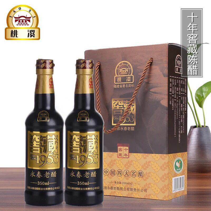 Fujian Yongchun Special Birth Peach Creek Card 1953 Cellar Hide Ten-year Chen Brew 350ml * 2 Bottle Gift Boxes Handmade Vinegar Seasoned