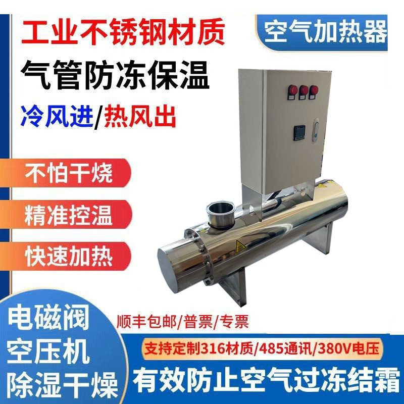 Industrial Stainless Steel Air Heater, Anti-Freeze Insulation, Precise Temperature Control, Rapid Heating, Electric Heating Equipment, Pipeline Anti-Freeze