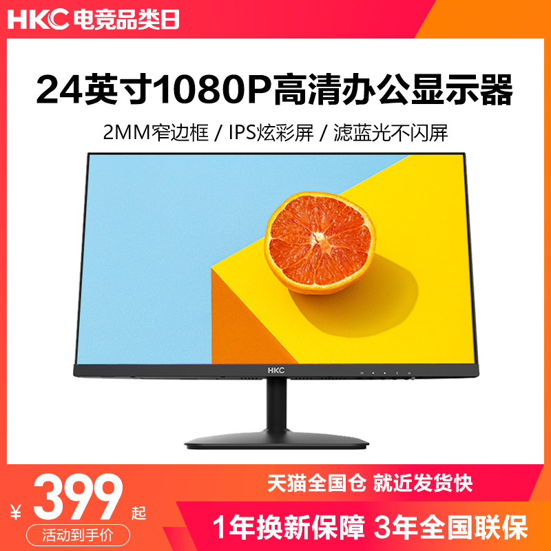 HKC 24寸100Hz显示器 IPS面板1080P办公首选 笔电外接推荐