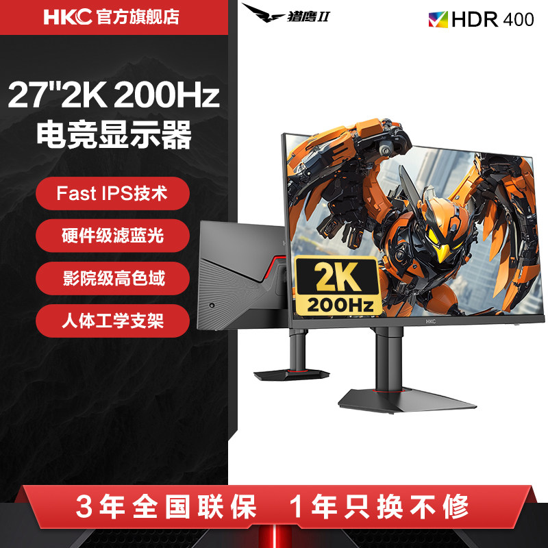 HKC 27寸2K 200Hz电竞显示器 升降旋转HDR400高动态萤幕
