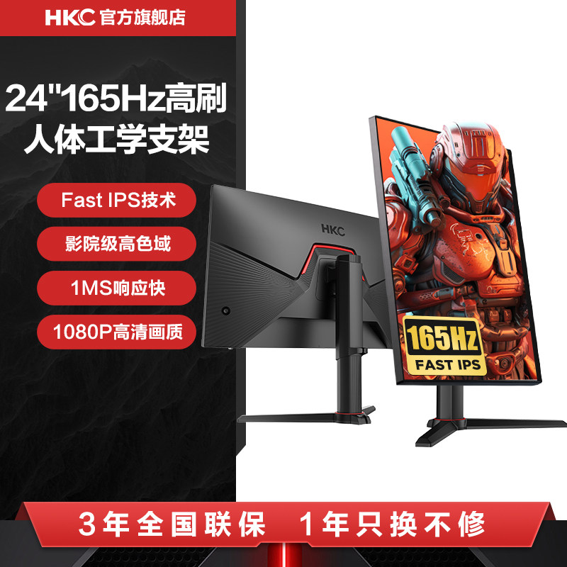 HKC 24英寸165电竞游戏240HZ显示器IPS电脑高清屏幕升降竖屏VG243
