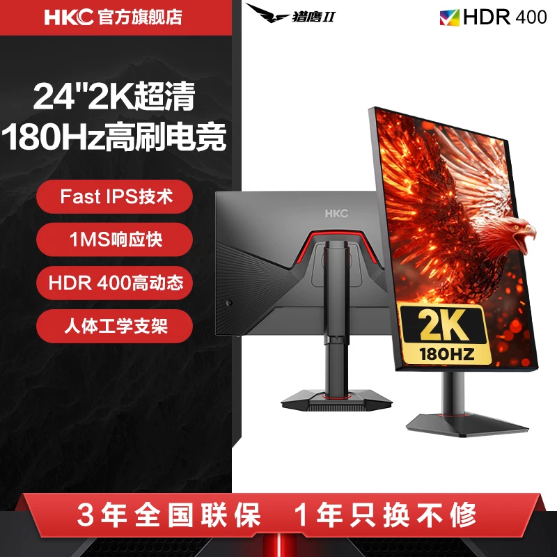 MX-прибл. 24-дюймовый монитор 2K HKC G24H2 Falcon II 180Hz частота обновления FastIPS HDR400 сертификация