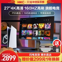 HKC monitor 27 inches 4K144HZ electrode game external PS5 desktop computer LCD screen VG273U