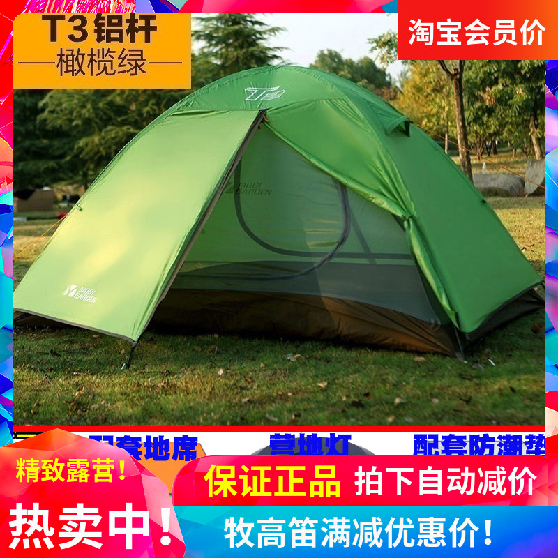 Mu Gaodi tent T2 T3 aluminum pole outdoor tent 2 people summer 2-3 people self-driving tour wild camping cold mountain 2