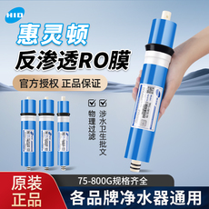 Фильтр для воды 惠灵顿ro膜净水机反渗透膜50g75g100g200g300g400g通用净水器滤芯
