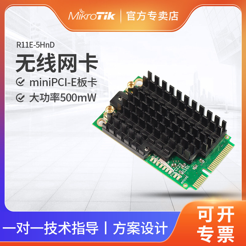 Mikrotik R11E-5HnD High Power 500mW 5 8G 11an miniPCI-E Wireless Network Card