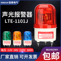 旋转式警报灯闪烁灯LED警示爆闪灯LTE-1101J声光报警器220V24V12V