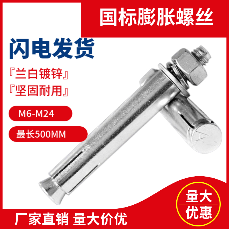 National standard expansion screw bolt metal outer expansion extension expansion screw Air conditioning fence security doors and windows expansion wire