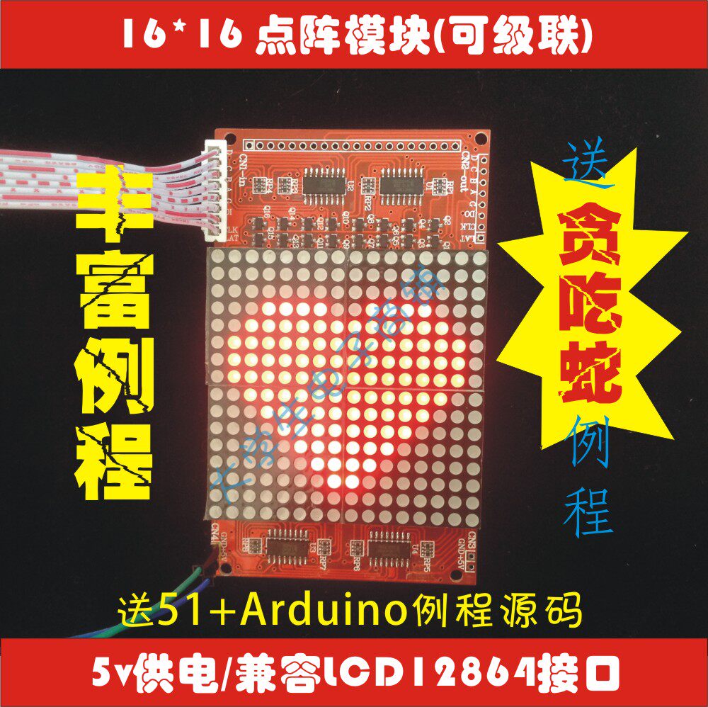 16*16LED点阵屏 点阵模块 可级联 适用于arduino 51