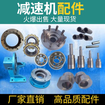 Cycloid needle wheel reducer accessories Daquan pendulum gear balance wheel into the shaft needle tooth shell connecting plate eccentric shaft sleeve bearing needle