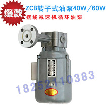 Reducer oil pump gear pump ZCB rotor oil pump 40W oil pump reducer circulating oil pump reducer pumping