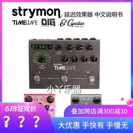Spot Strymon Timeline DIG EI VOLANTE Stereo Time-lapse Delay Single Block Effecter