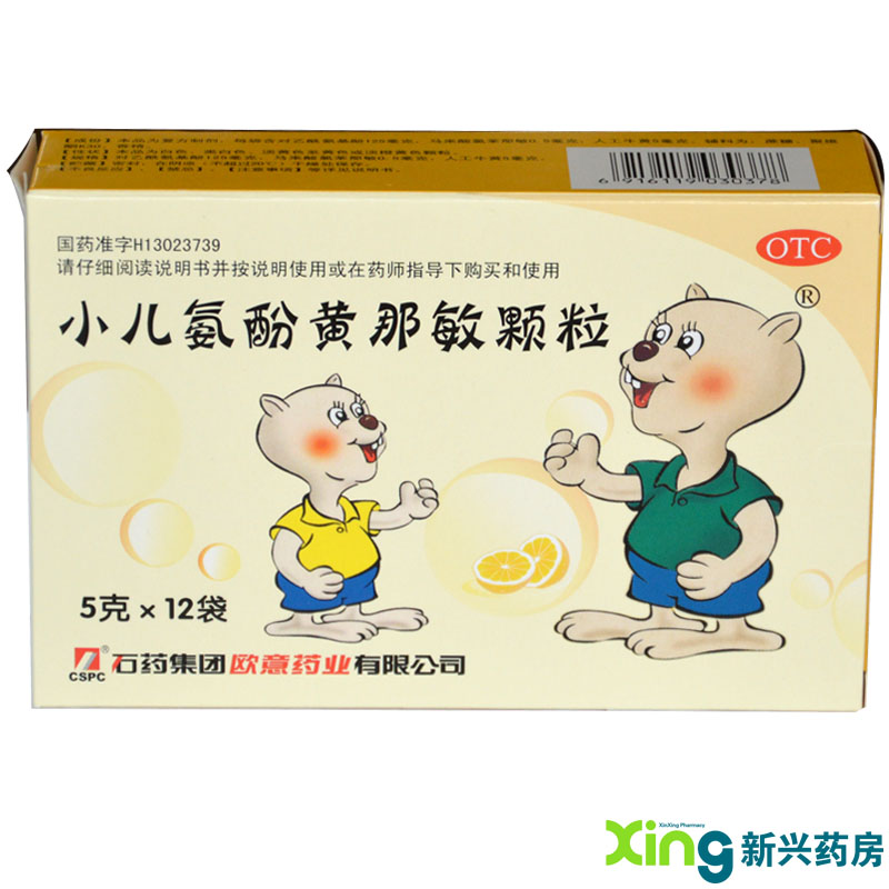 欧意 小儿氨酚黄那敏颗粒 12袋 药感冒 头痛 打喷嚏 鼻塞 药品