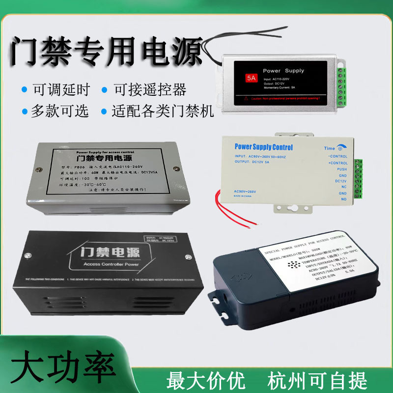 12V Access Control Power Supply 12V5A Access Control System Power Controller Dedicated Access Control Power Supply Capable of Connecting to Facial Recognition Devices