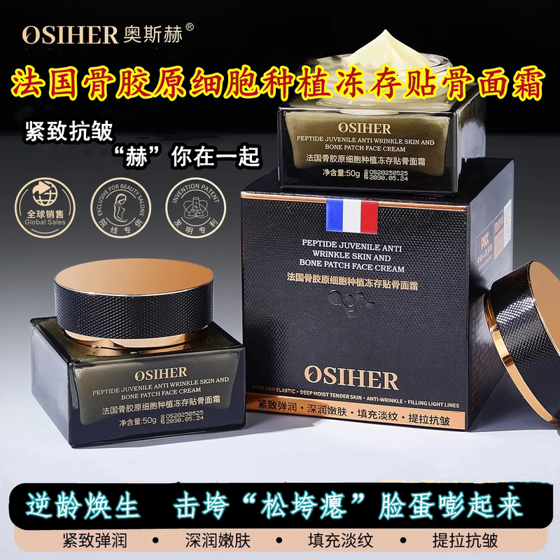 Osho French Collagen Cell Implantation Freeze-Dried Bone Surface Cream Schmann Firming Anti-Wrinkle Wrinkle Removal British Brand