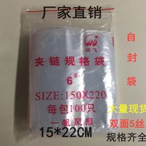 PE ziplock bag No. 6 15*22*5 silk plastic seal clip chain seal pocket food seal bag sample bag 100