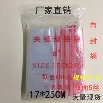 PE transparent ziplock bag 17*25*5 silk clip chain sealing bag sealing food bag manual packaging bag 100