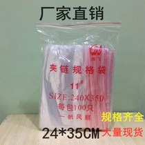PE ziplock bag 24*35 plastic sealing clip chain sealing bag 11 food sealing bag accessories sample bag 100