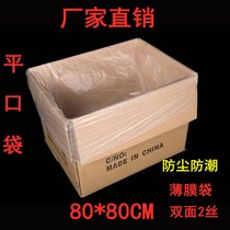 PE low-pressure flat pocket 80 * 80cm large carton lined with inner body bag moisture-proof and dustproof plastic packaging bag 100 pcs