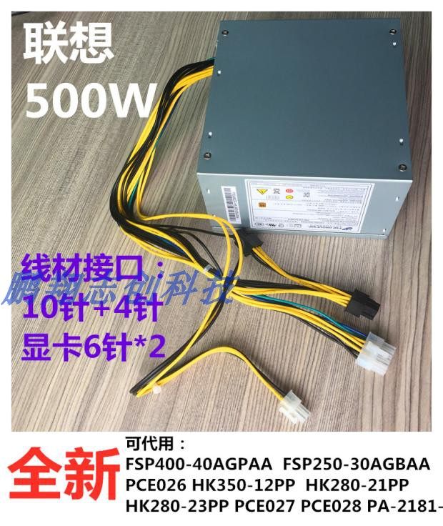 500W Lenovo 10-pin power supply with 6P graphics card FSP400-40AGPAA FSP250-30AGBAA PCE026